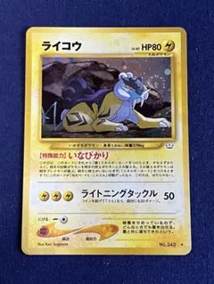 2026年最新】ポケモンカード ライコウ 旧裏の人気アイテム - メルカリ