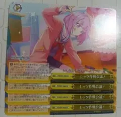 [ラスト] レッツ作戦会議！ ヴァイスシュヴァルツ プロジェクトセカイ プロセカ
