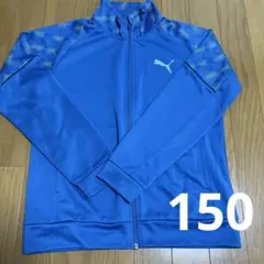 PUMA ジャージ 152cm