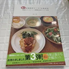 体脂肪計タニタの社員食堂 続々