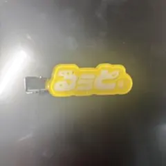 るぅとくん ヘアクリップ