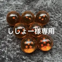 2025年最新】ドラゴンボール セブンスターボールの人気アイテム - メルカリ