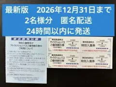 東武動物公園 特別入園券２枚　アトラクションパス割引券２枚　匿名配送のサムネイル