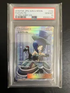 PSA10】ルスワール SR GXウルトラシャイニー 159 - メルカリ