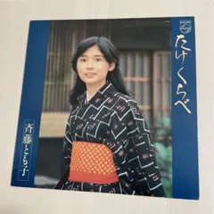 2025年最新】斉藤とも子の人気アイテム - メルカリ