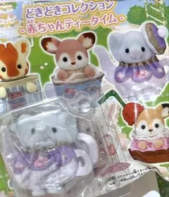 シルバニアファミリー どきどきコレクション 赤ちゃんティータイム