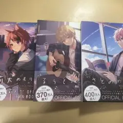 すとぷり　さとみめもりー　るぅとめもりー　莉犬めもりー　3冊