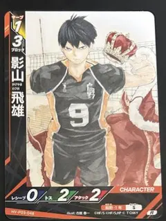 ハイキュー!! バボカ!! BREAK 影山飛雄 SA ユース&選抜強化合宿 - メルカリ