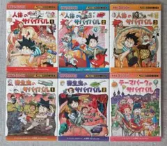 科学漫画サバイバルシリーズ 6冊セット
