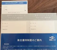 商船三井 株主優待券 フェリーサービスクーポン券のサムネイル