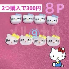 デコパーツ ネイルパーツ サンリオ ハローキティ イエロー ブルー キャラ