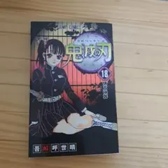 2026年最新】鬼滅の刃 巻 初版の人気アイテム - メルカリ