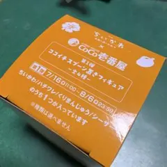 ちいかわ coco壱番屋　未開封