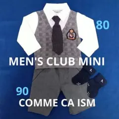 入園式スーツ男の子80-90　メンズクラブミニ・コムサイズム
