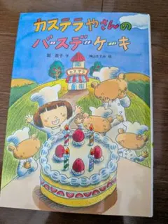 ステラおばさんのとってもやさしいケーキの本 ステラ・カックス 主婦と