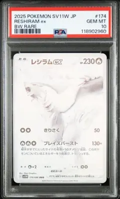 レシラムex BWR SV11W ホワイトフレア 174/086 - メルカリ