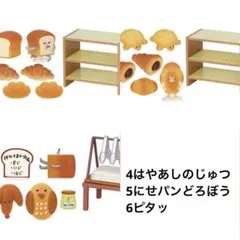 リーメント　パンどろぼうとおじさんのこだわりパン屋さん　3点セット(456)のサムネイル