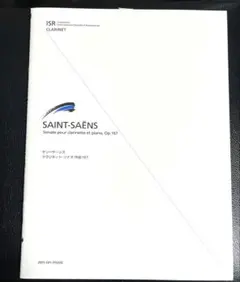 サン=サーンス:クラリネット・ソナタ　Op.167 楽譜　未使用