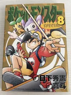 ポケットモンスターSPECIAL 51巻 初版 帯付き - メルカリ