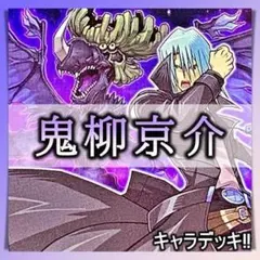 2026年最新】鬼柳京介 スリーブの人気アイテム - メルカリ