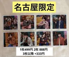 ファミクラストア なにわ男子 ましかくフォトClassic 名古屋店限定