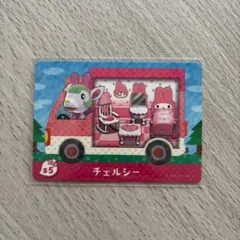 amiiboカード　チェルシー　あつまれどうぶつの森　サンリオのサムネイル
