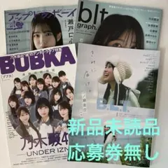 BUBKA UTB アップトゥボーイ B.L.T. graph. 4冊セット