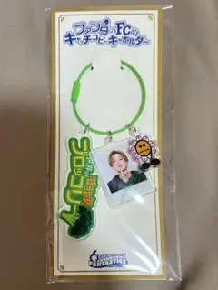 即日発送 FANTASTICS八木勇征ファンタのFC的キャッチコピーキーホルダー