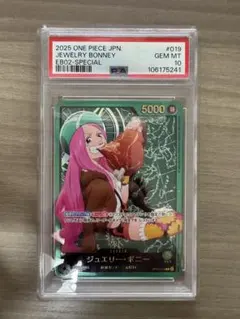 PSA10ジュエリー・ボニー OP07-019 緑　リーダーパラレル 金文字