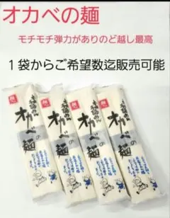 オカベの麺のサムネイル
