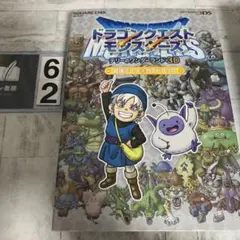 ドラゴンクエストモンスターズ テリーのワンダーランド 3D 最強データガイドブ…