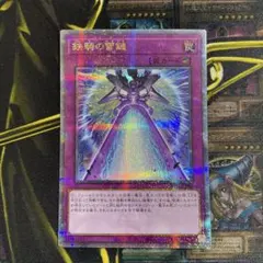 1845【遊戯王】鉄騎の雷鎚 25th クオシク PHNI