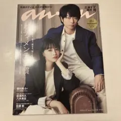 美品 anan 2023年4月12日 No.2343 櫻井翔 美しい彼 佐藤新
