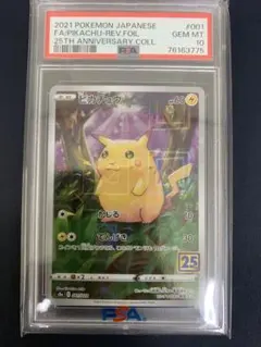ポケモンカード　ポケカ　ピカチュウ 25th psa10 ミラー