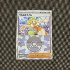 ポケモンカード　ベルのまごころ　モンスターボールミラー