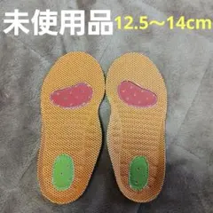 キッズ インソール 12.5-14サイズ