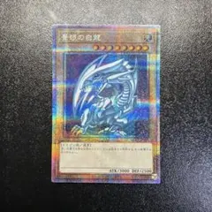 遊戯王 ブルーアイズ 青眼の白龍 25th クオシク QCCP 日版