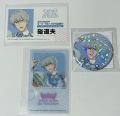 sideM 硲道夫 315店長周邊組合