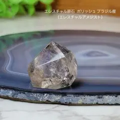 エレスチャル原石 ポリッシュ ブラジル産 エレスチャルアメジストフリーフォームのサムネイル