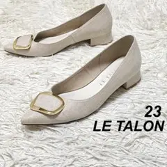 【レアサイズ美品】LE TALON ポインテッドニュアンスバックルパンプス 23