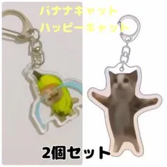 ●猫ミーム　meme人気のハッピー猫　ハッピーキャット 泣いてる猫 キーホルダー