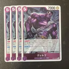 ヴェルゴ r OP14-061 4枚セット