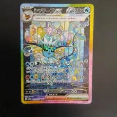 と*い様 シャワーズex SAR スカーレット&バイオレット ハイクラス