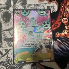 ワンピースカードゲーム エネル パラレル SR EB02-052