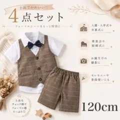 《新品》 120cm キッズ フォーマル 誕生日 スーツ 半袖 セレモニー 夏服のサムネイル