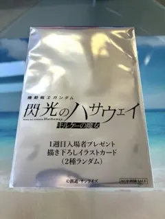 機動戦士ガンダム閃光のハサウェイ キルケーの魔女劇場公開1週目入場者特典 カード