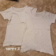 100サイズ アンダーシャツ 2枚セット