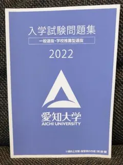 2026年最新】愛知大学 公募推薦の人気アイテム - メルカリ