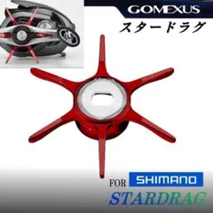 ゴメクサス/シマノ用/スタードラグ/レッド/24スコーピオンMD200等のサムネイル