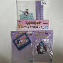 一番くじ ドラゴンボール ブルマ 万年カレンダー & アクリルキーホルダー